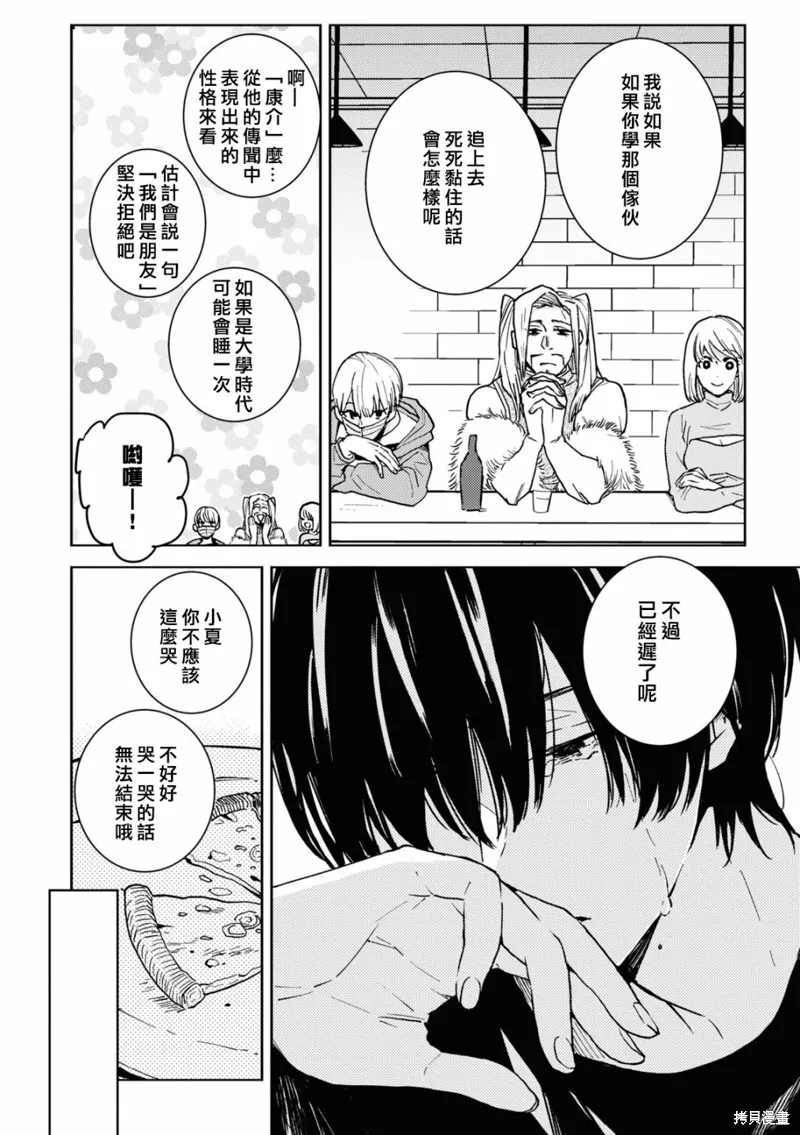 獨占我的英雄,第78话,第14张
