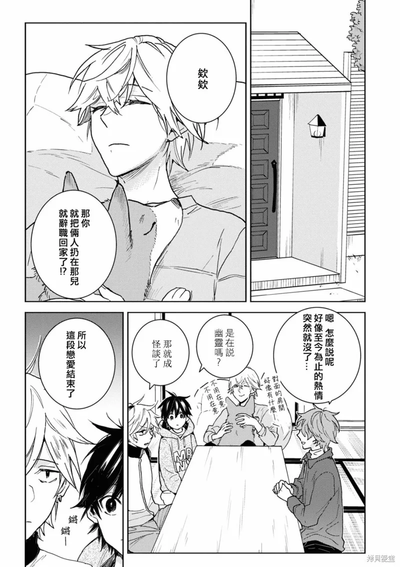 獨占我的英雄,第78话,第15张