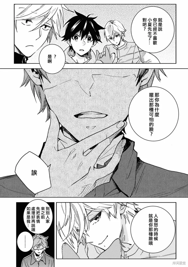 獨占我的英雄,第78话,第16张