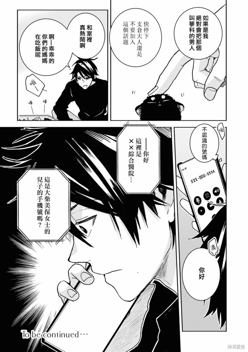 獨占我的英雄,第78话,第17张