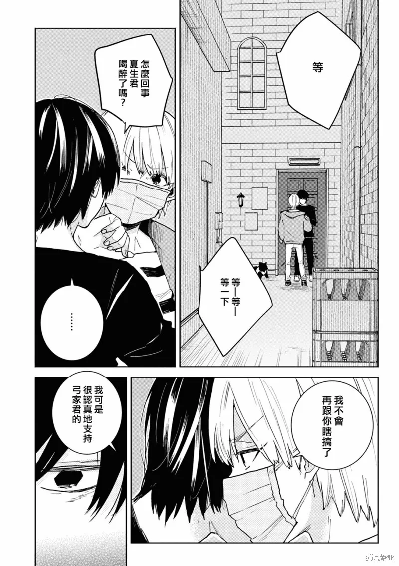 獨占我的英雄,第78话,第2张
