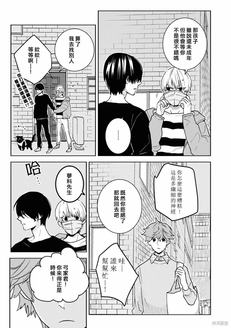 獨占我的英雄,第78话,第3张