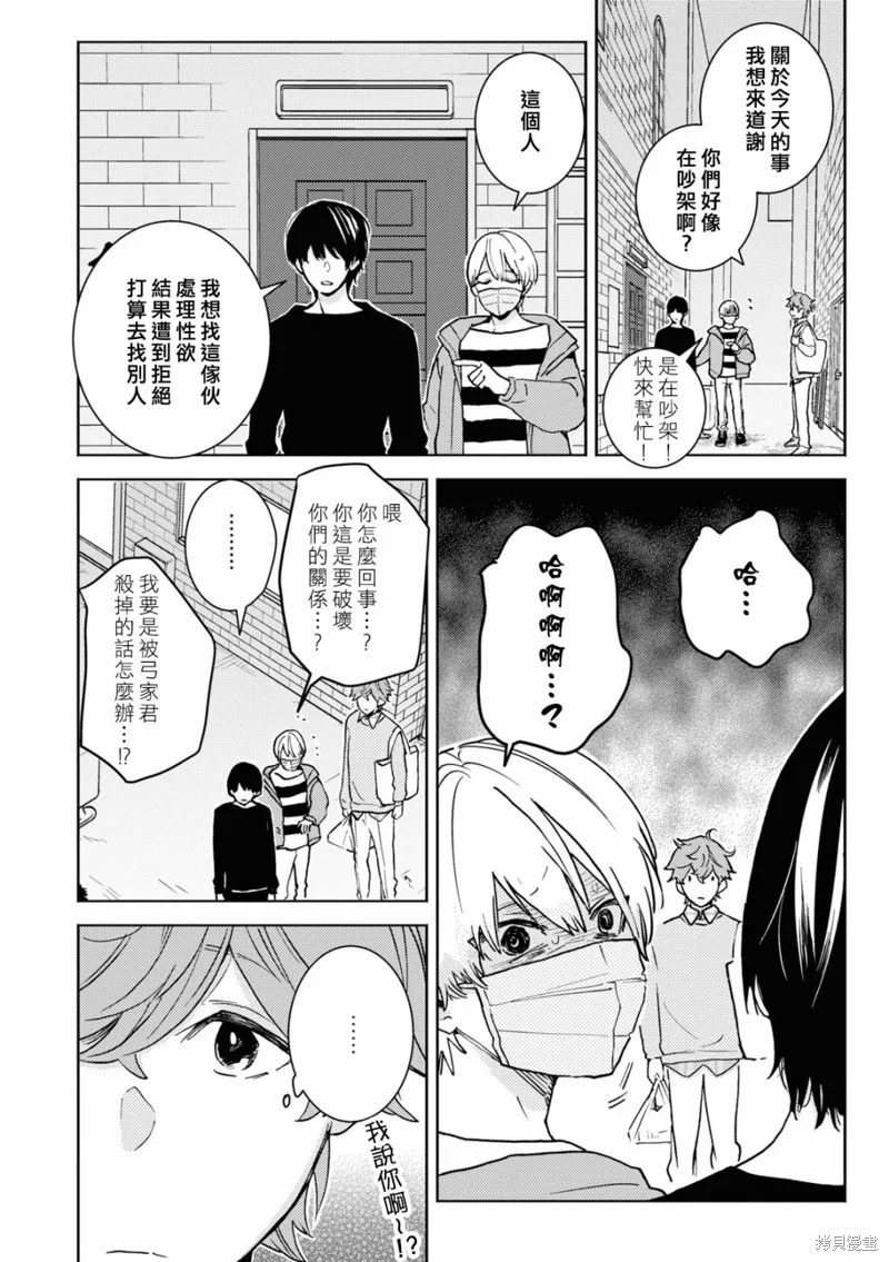 獨占我的英雄,第78话,第4张