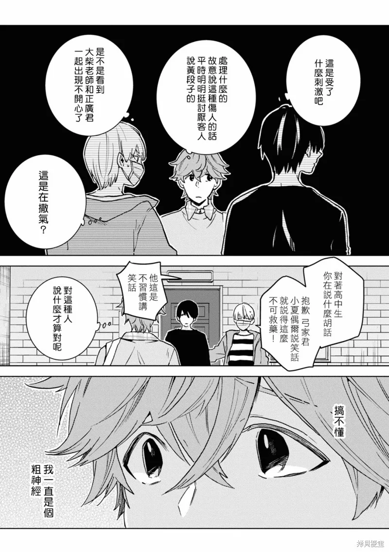 獨占我的英雄,第78话,第5张
