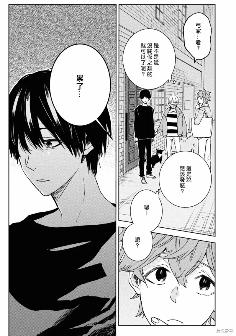 獨占我的英雄,第78话,第6张