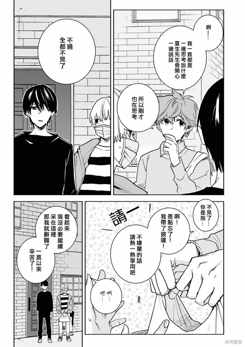 獨占我的英雄,第78话,第7张