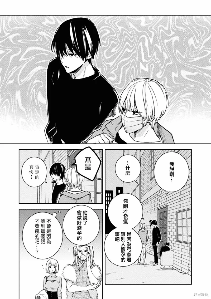 獨占我的英雄,第78话,第8张