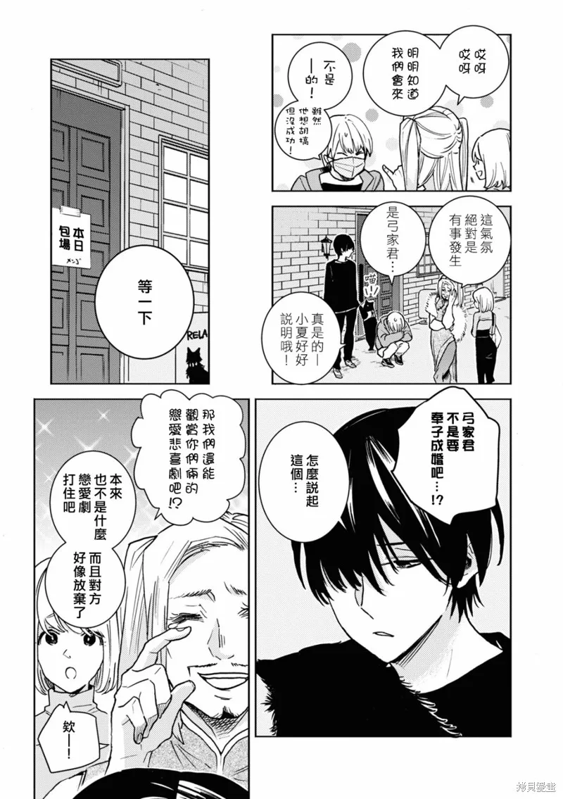 獨占我的英雄,第78话,第9张