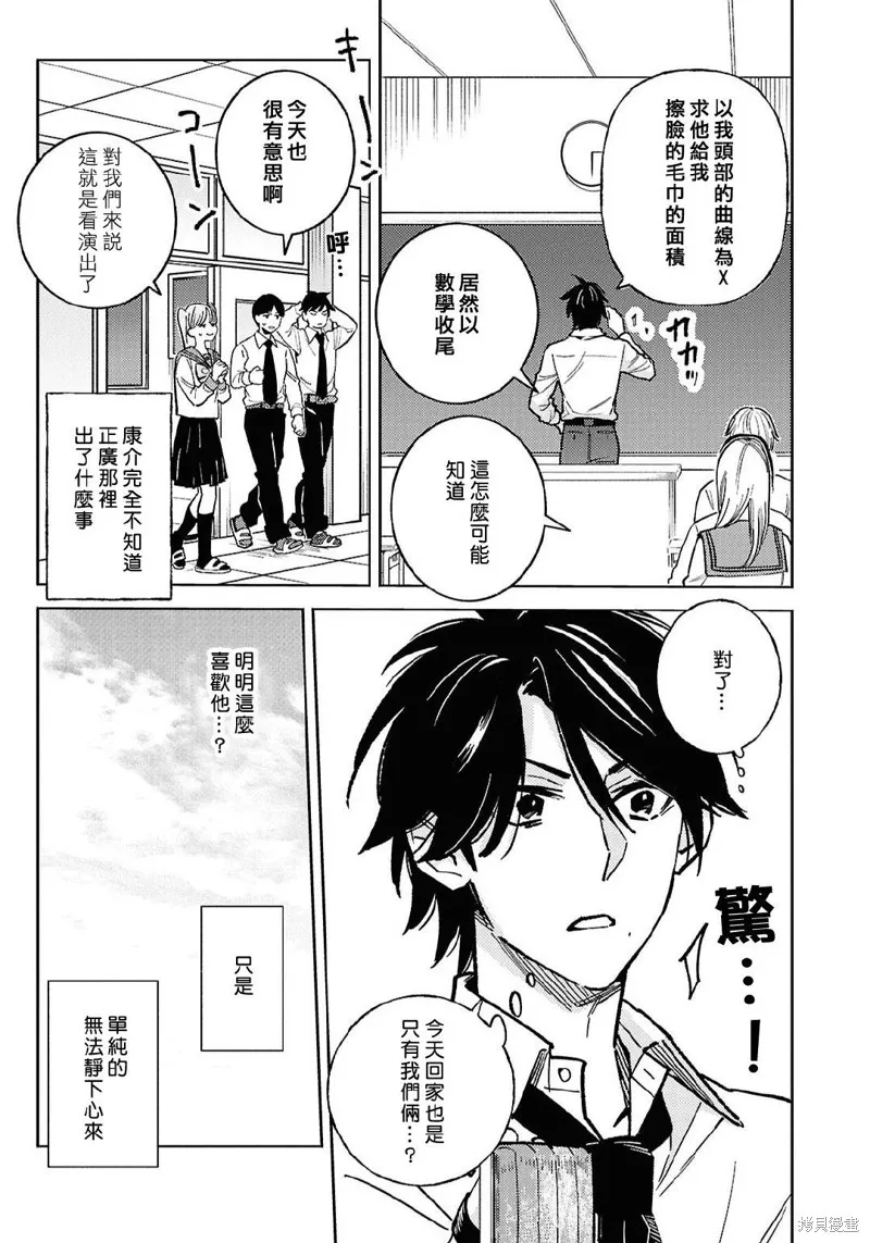 獨占我的英雄,第97话,第10张