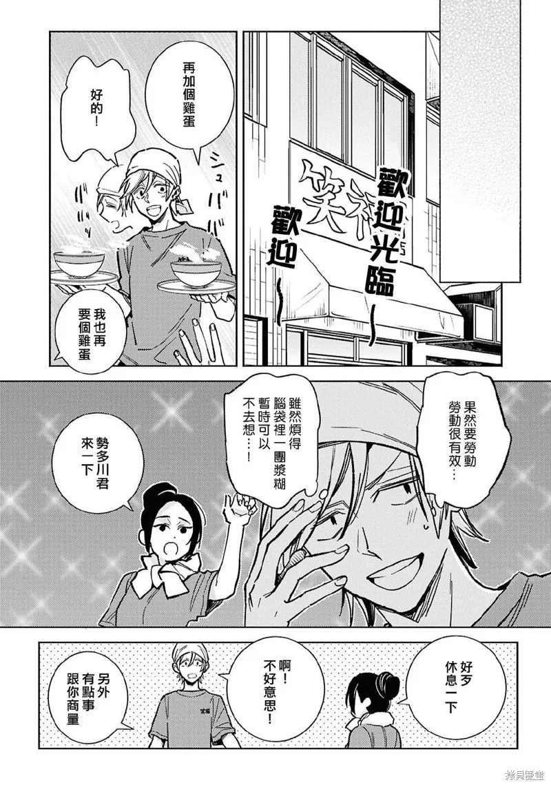 獨占我的英雄,第97话,第11张