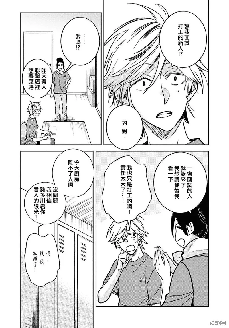 獨占我的英雄,第97话,第12张