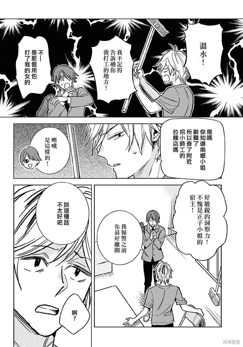 獨占我的英雄,第97话,第14张