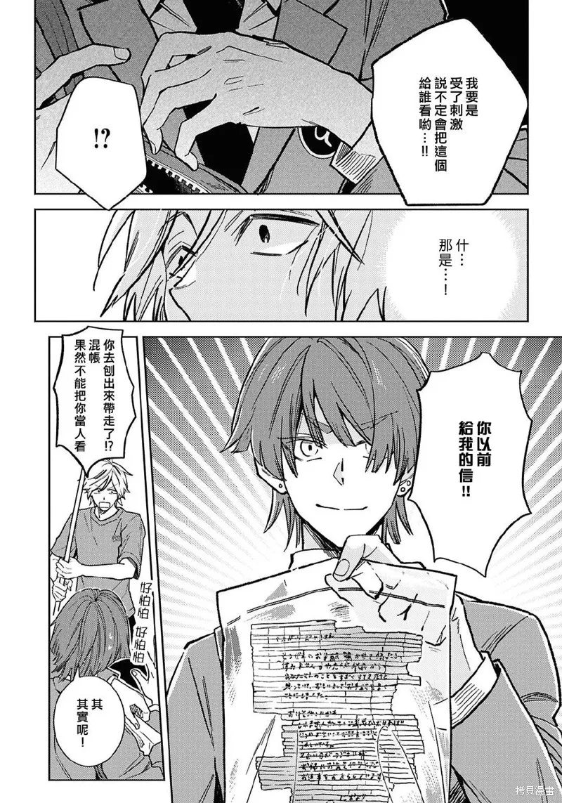獨占我的英雄,第97话,第15张