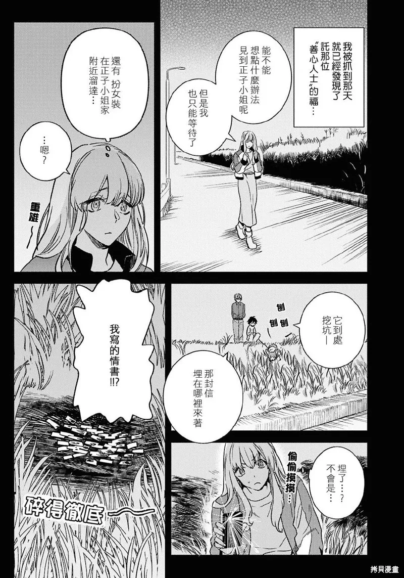 獨占我的英雄,第97话,第16张