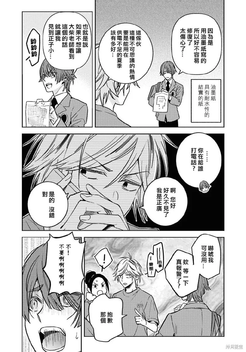 獨占我的英雄,第97话,第17张