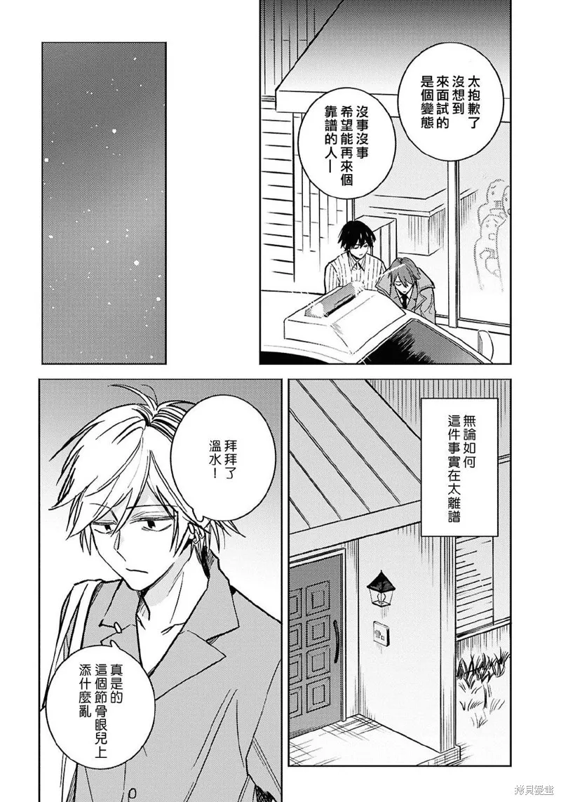 獨占我的英雄,第97话,第18张