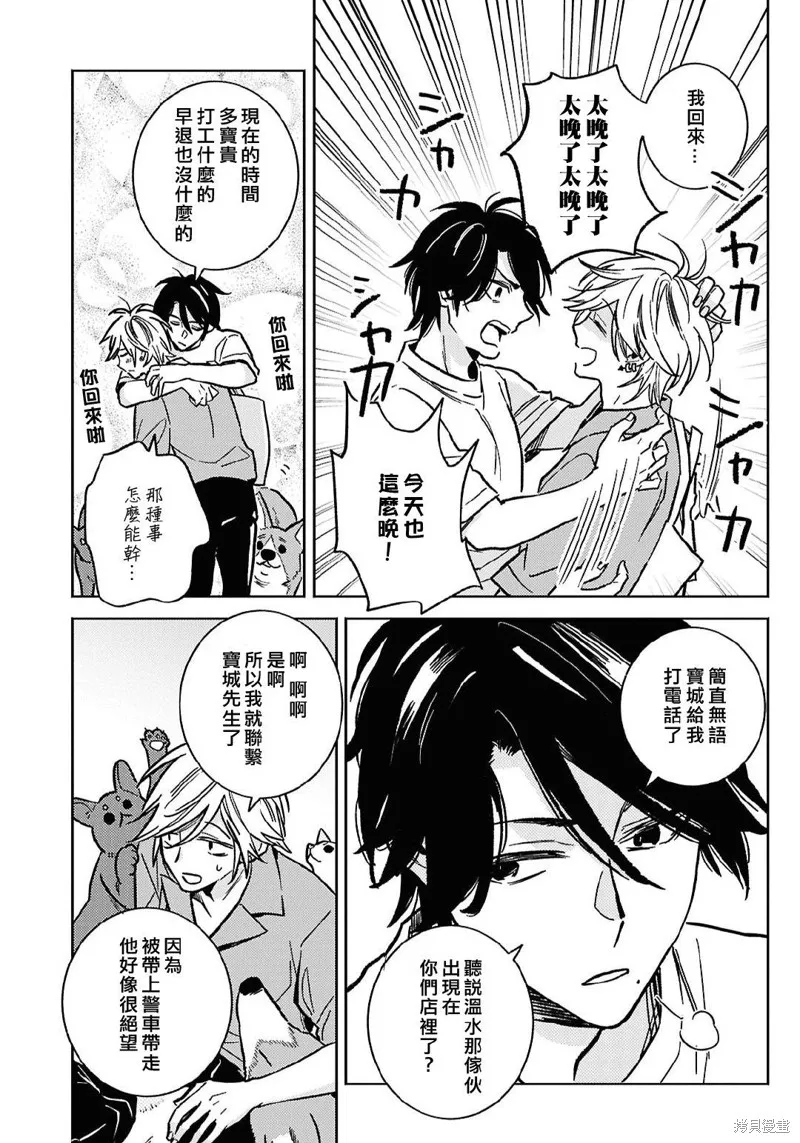 獨占我的英雄,第97话,第19张