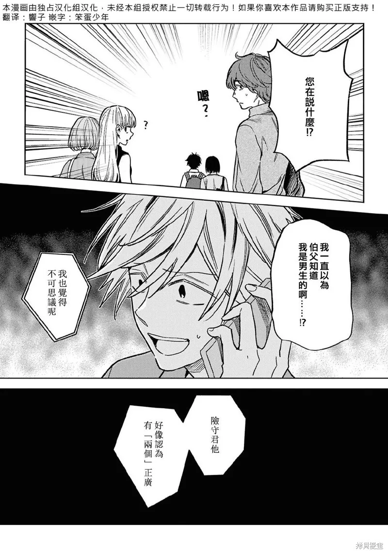 獨占我的英雄,第97话,第2张