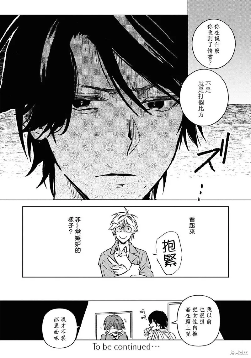 獨占我的英雄,第97话,第21张