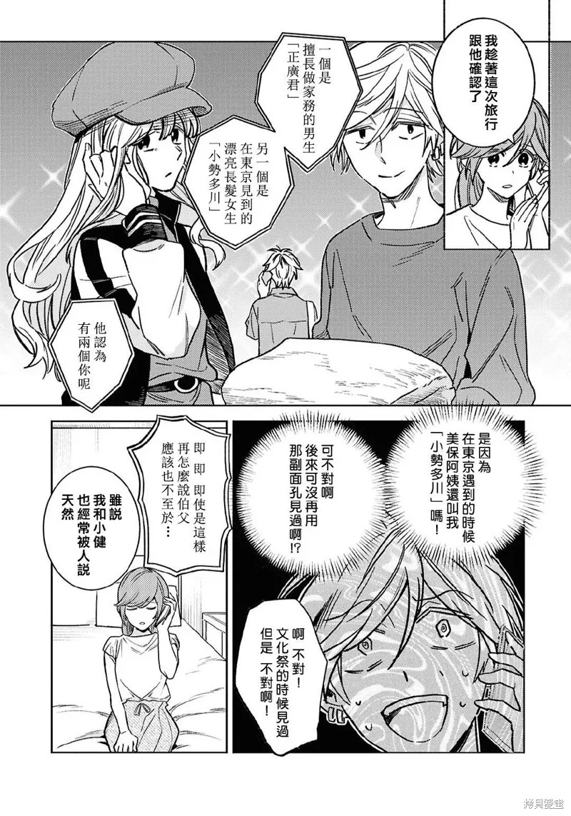 獨占我的英雄,第97话,第3张