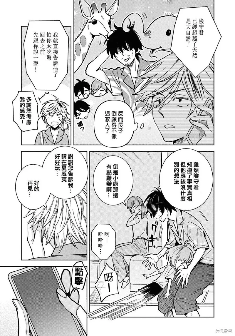 獨占我的英雄,第97话,第4张