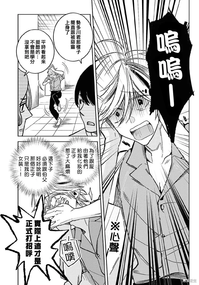 獨占我的英雄,第97话,第5张