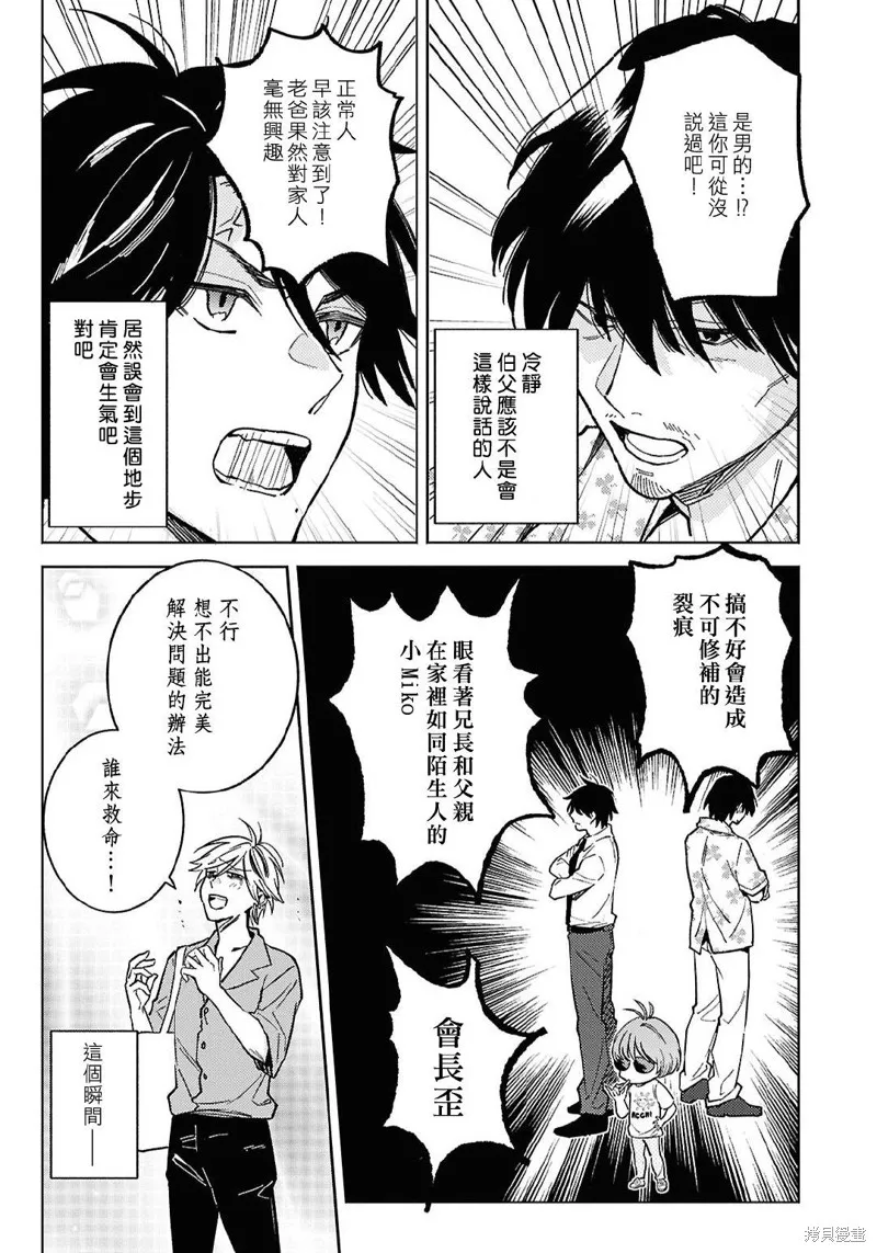 獨占我的英雄,第97话,第6张