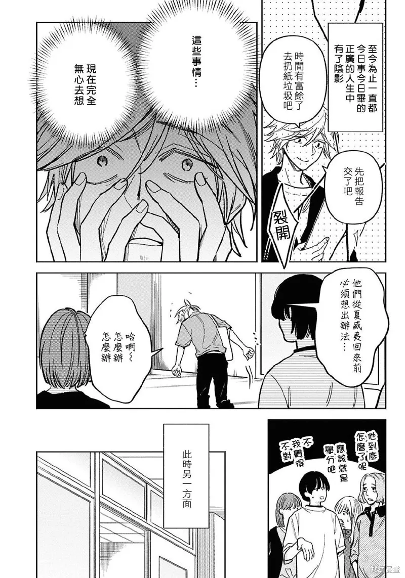 獨占我的英雄,第97话,第7张