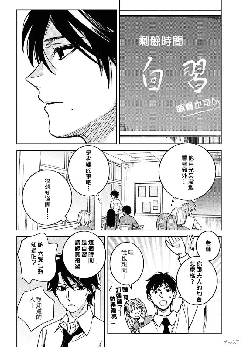 獨占我的英雄,第97话,第8张