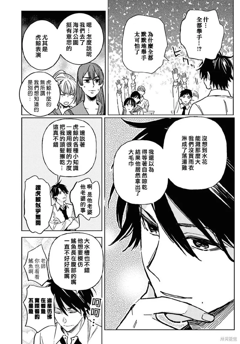 獨占我的英雄,第97话,第9张