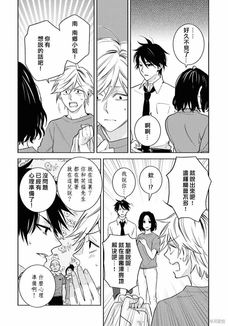 獨占我的英雄,第92话,第10张