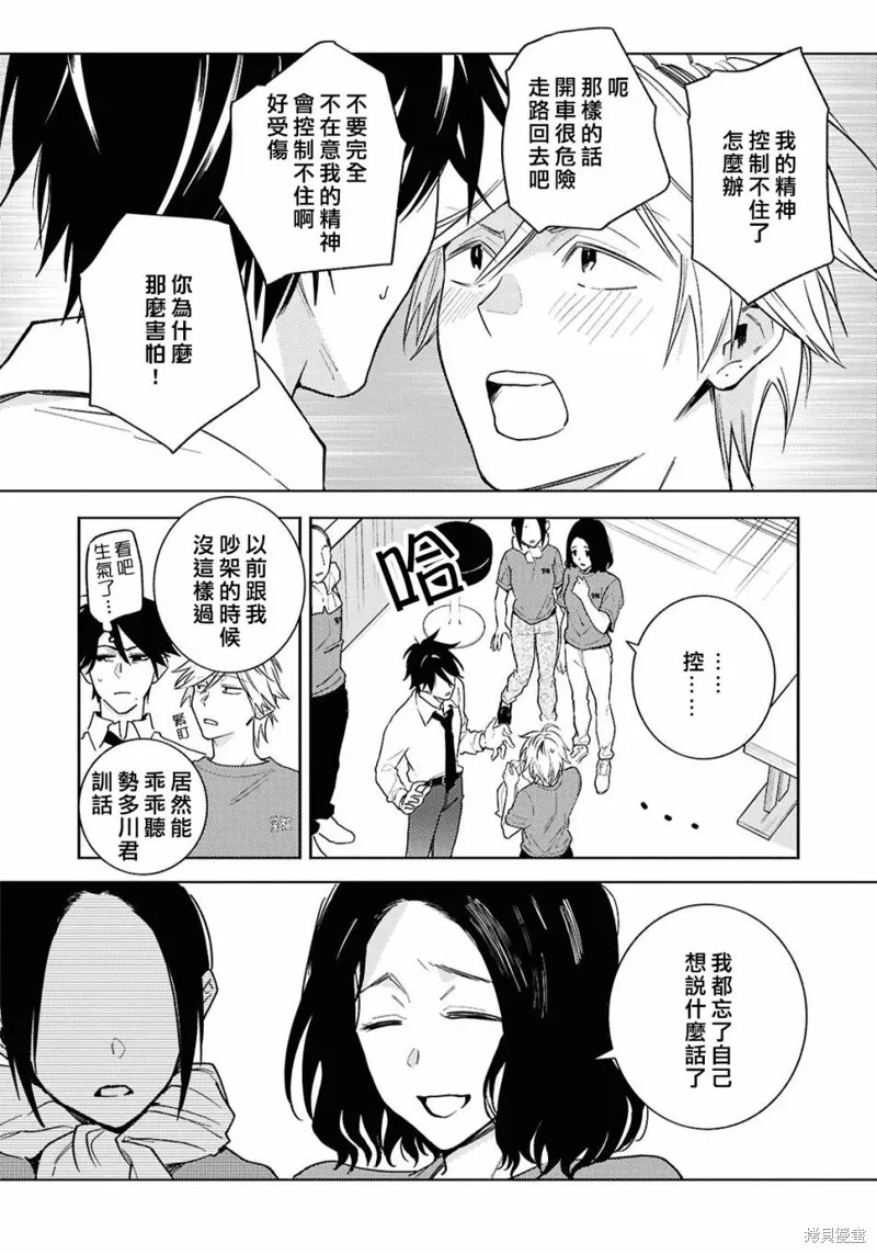 獨占我的英雄,第92话,第11张