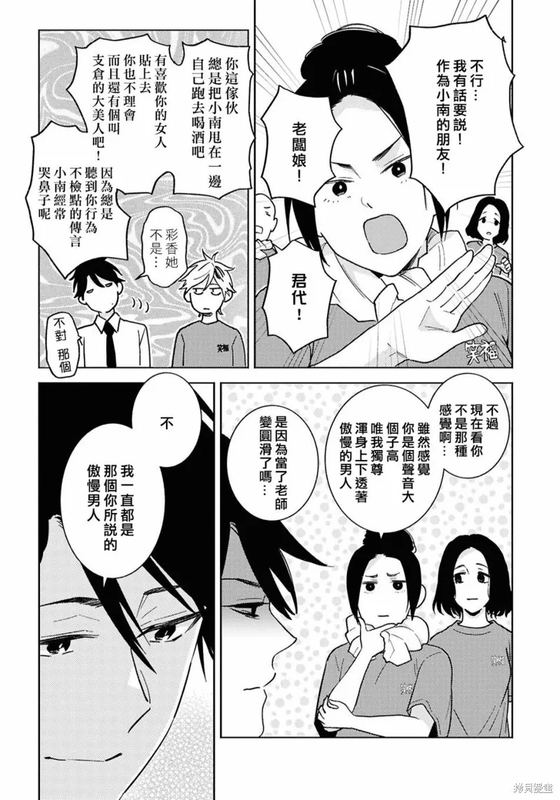 獨占我的英雄,第92话,第12张