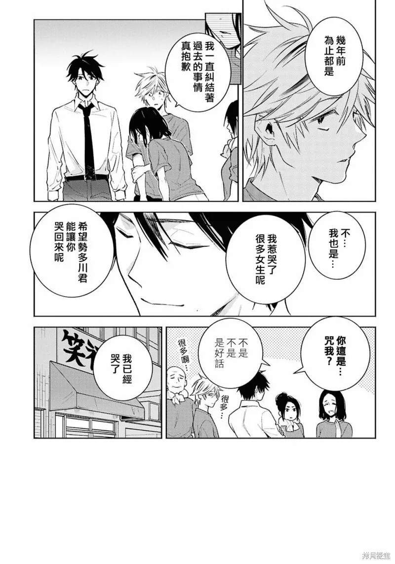 獨占我的英雄,第92话,第13张