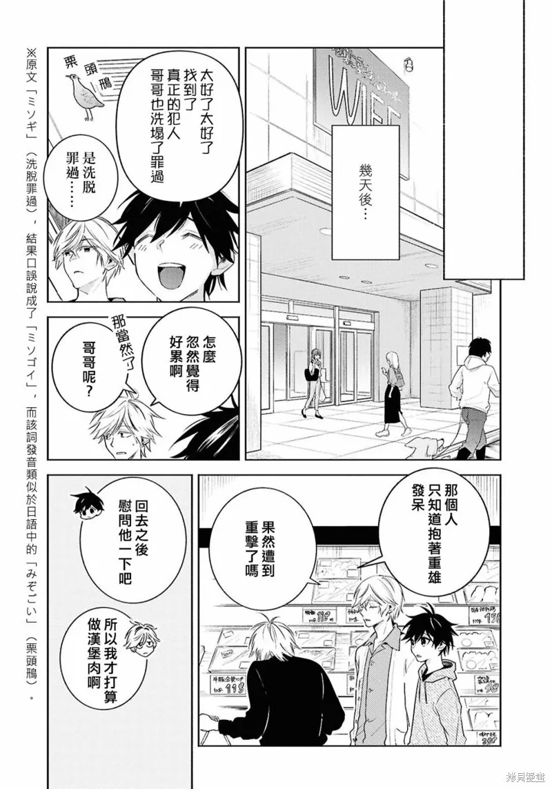 獨占我的英雄,第92话,第14张