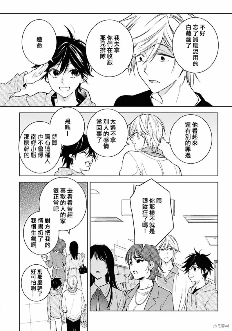 獨占我的英雄,第92话,第15张