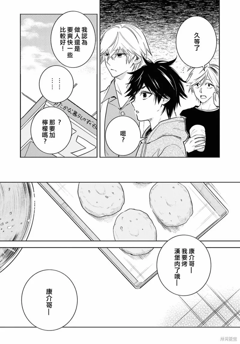 獨占我的英雄,第92话,第16张