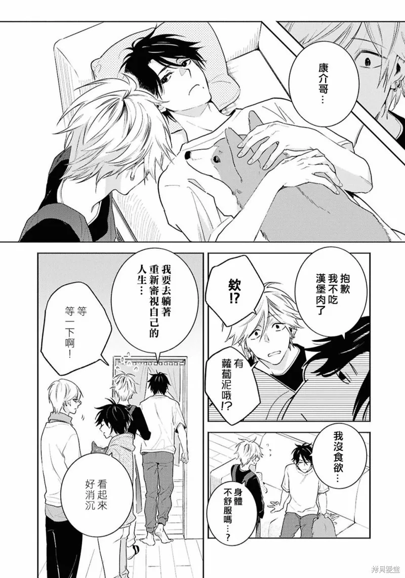 獨占我的英雄,第92话,第17张