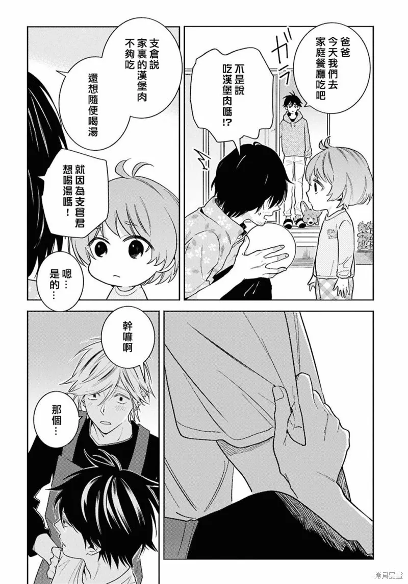 獨占我的英雄,第92话,第18张