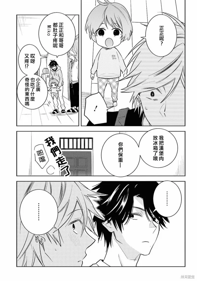獨占我的英雄,第92话,第19张