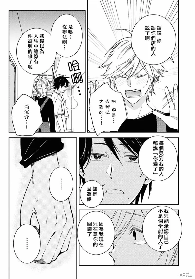 獨占我的英雄,第92话,第20张
