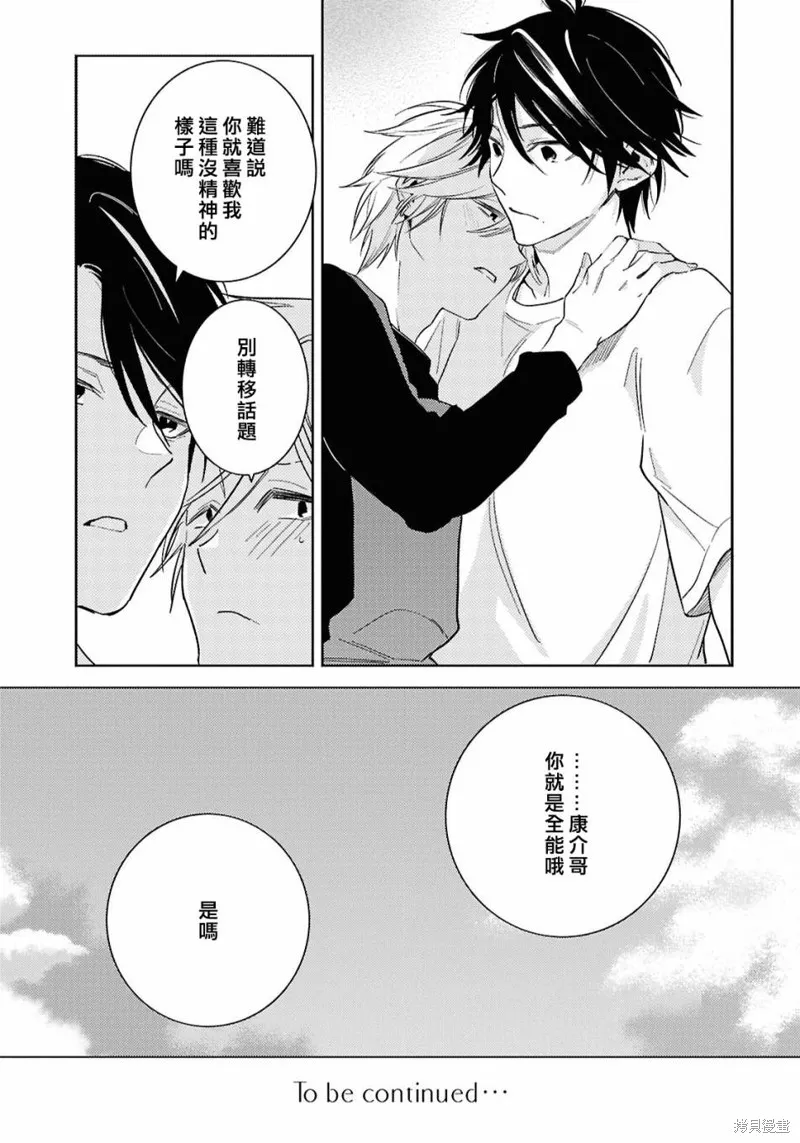 獨占我的英雄,第92话,第21张