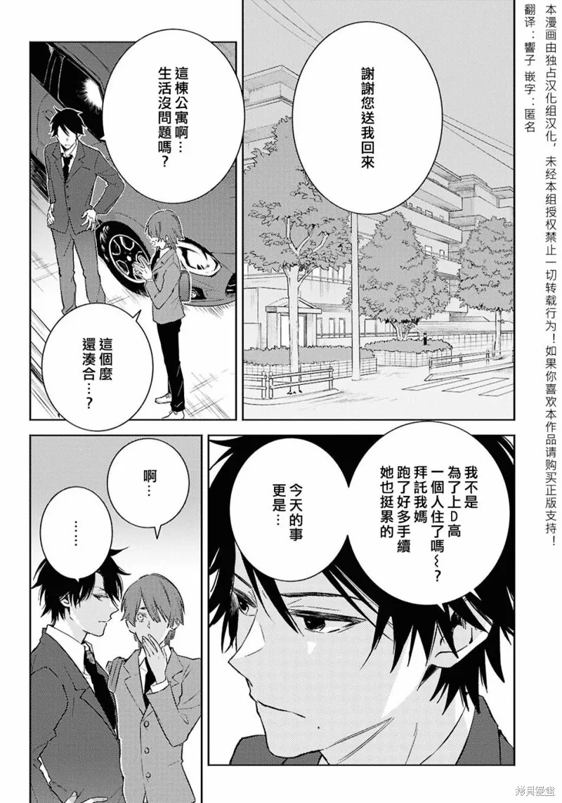 獨占我的英雄,第92话,第4张