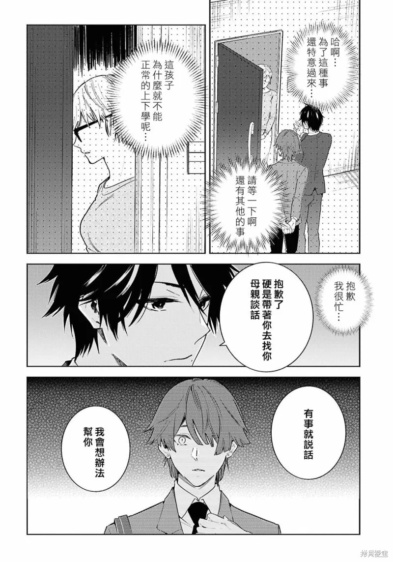 獨占我的英雄,第92话,第5张