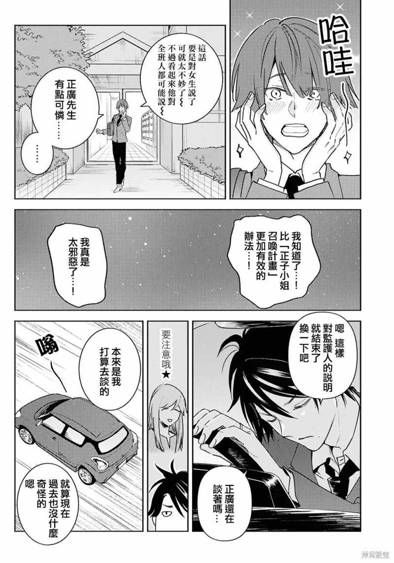 獨占我的英雄,第92话,第6张