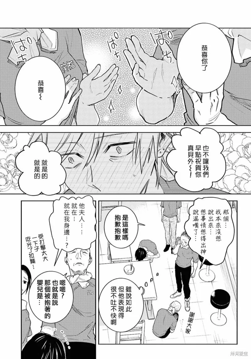 獨占我的英雄,第92话,第7张