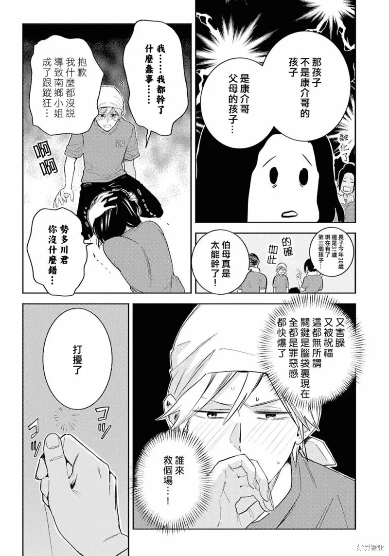 獨占我的英雄,第92话,第8张