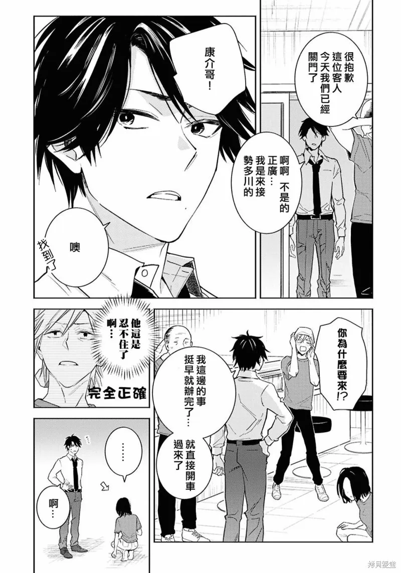 獨占我的英雄,第92话,第9张