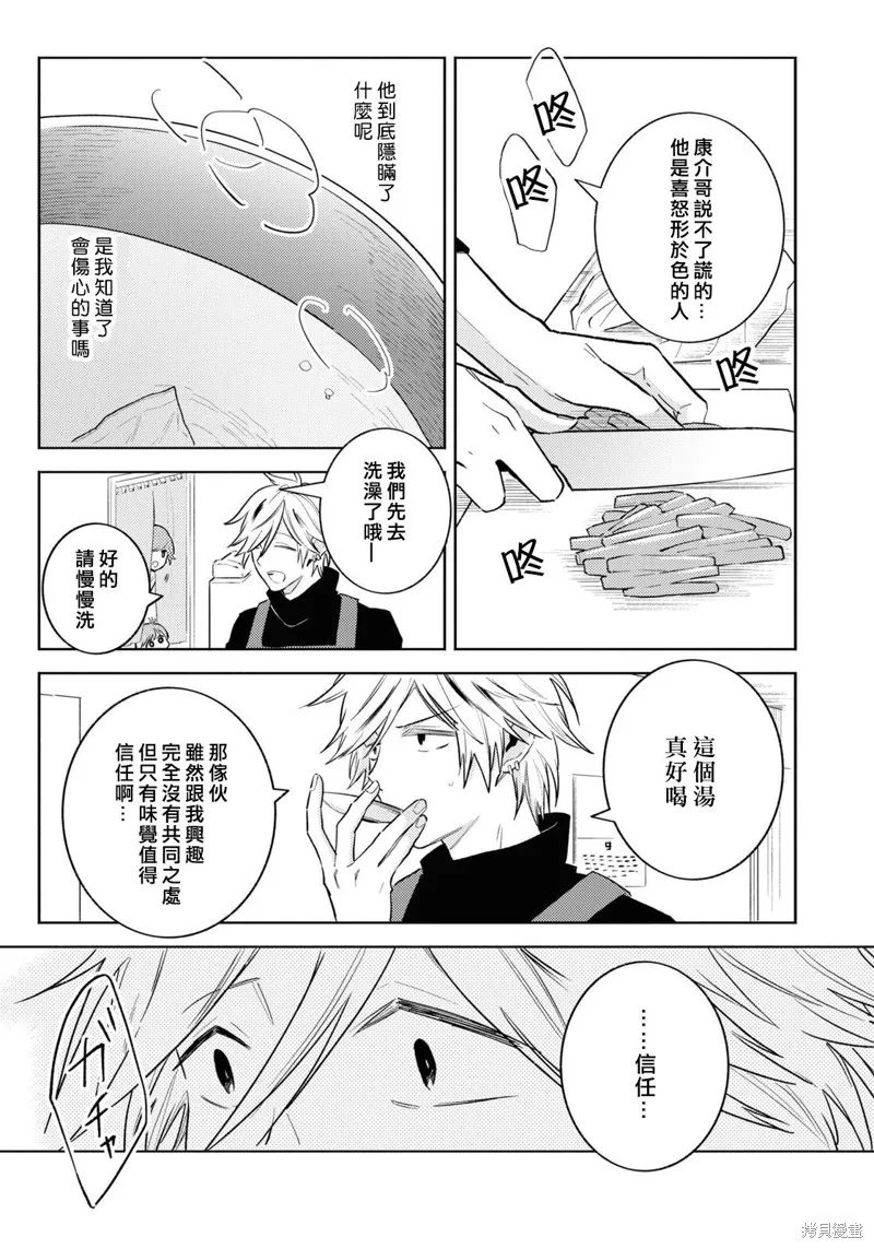 獨占我的英雄,第89话,第10张