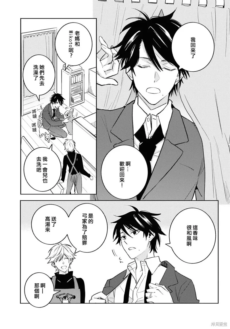 獨占我的英雄,第89话,第11张